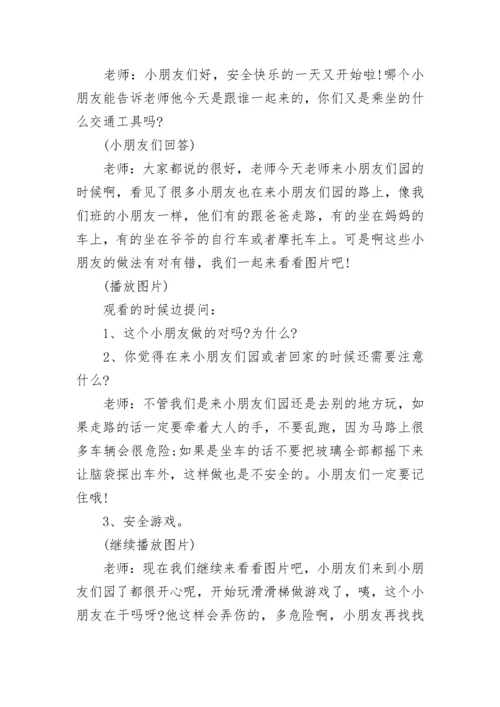 暑假前的安全教育主题班会教案（精选12篇）.docx