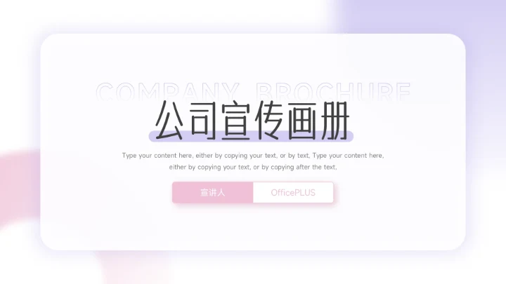 粉紫简约时尚弥散风公司宣传画册PPT模板