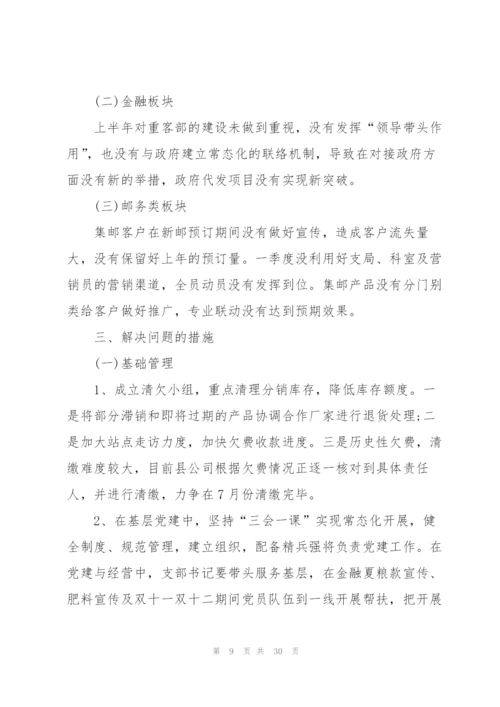 邮政上半年工作总结5篇.docx