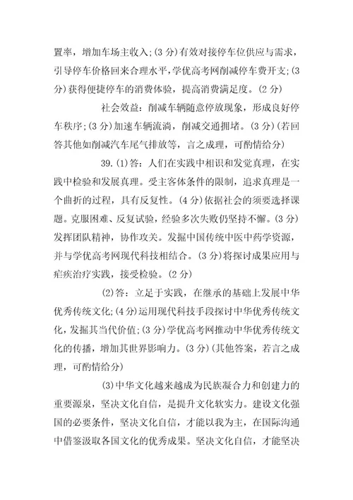 2024年全国高考文综试题及答案解析全国卷3(3)
