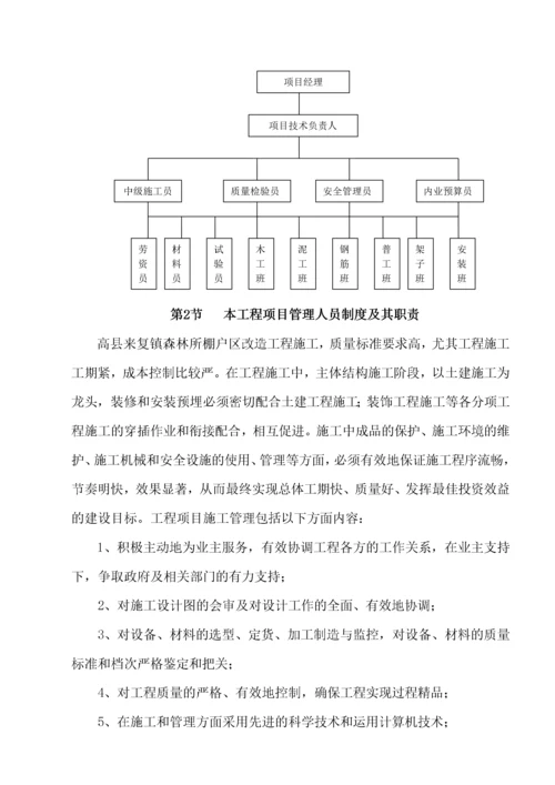 某棚户区改造工程施工组织设计.docx