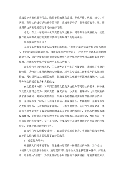 化学实验教学总结.docx