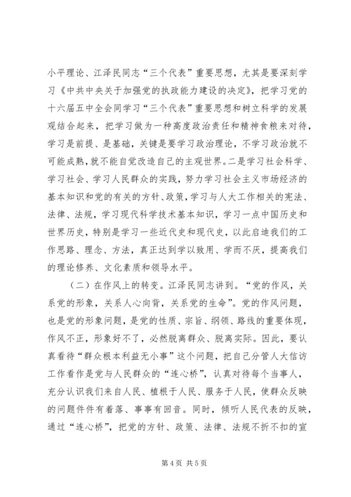 区人大党员干部民主生活会发言稿.docx