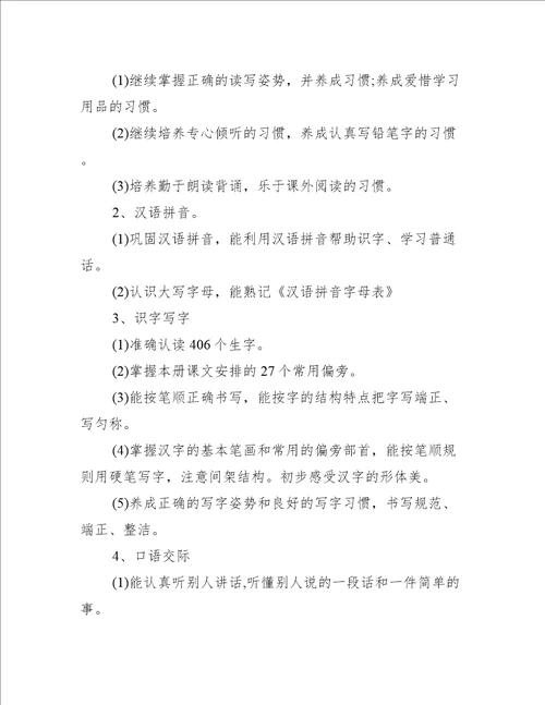 二年级语文教师工作计划范文