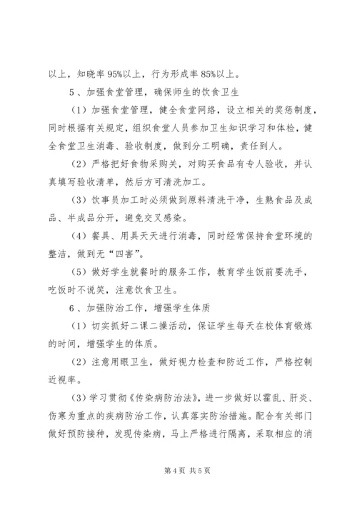 爱国卫生计划正式 (2).docx