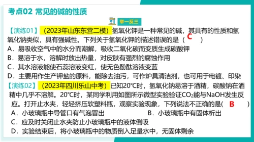 第十单元 酸和碱【考点串讲PPT】(共40张PPT)-2023-2024学年九年级化学中考考点大串讲