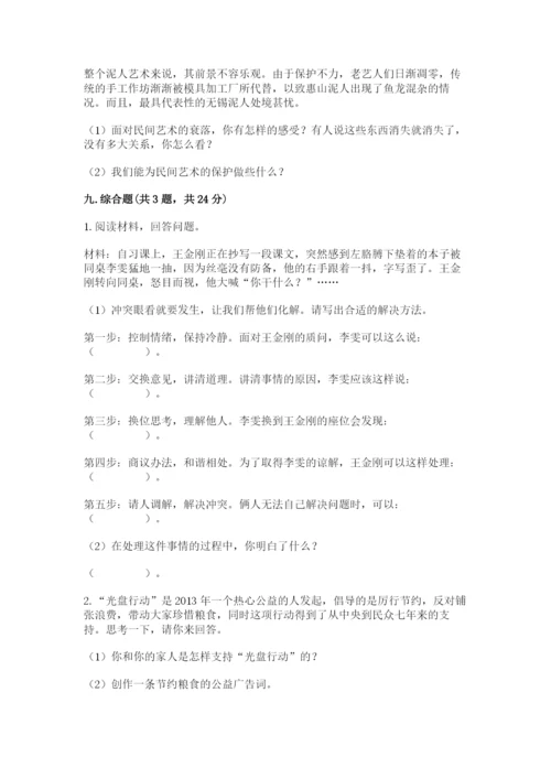 部编版道德与法治四年级下册期末测试卷附答案（模拟题）.docx