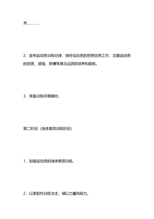 中学田径队训练计划.docx