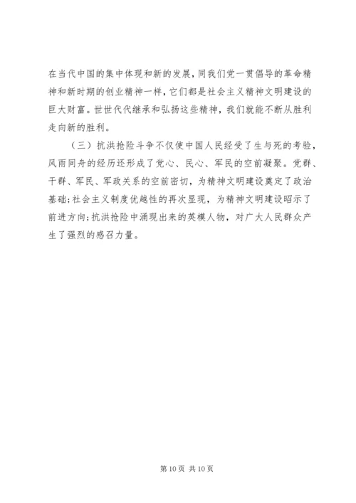 学习抗洪救灾先进事迹有感.docx