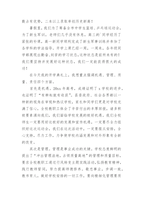 大学校长开学典礼致辞.docx