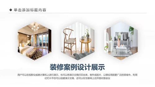 精美设计室内装修案例展示装修画册PPT模板