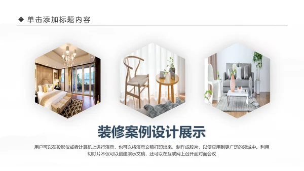 精美设计室内装修案例展示装修画册PPT模板