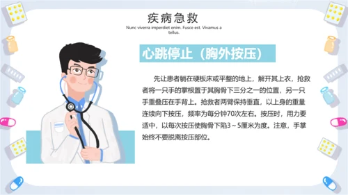 小清新急救常识普及医疗PPT模板