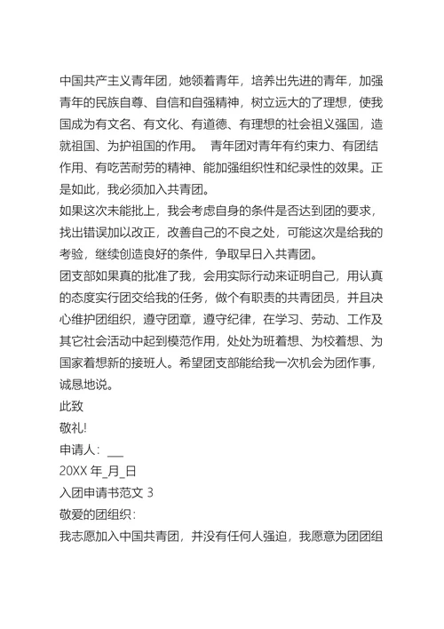 入团申请书的怎么写