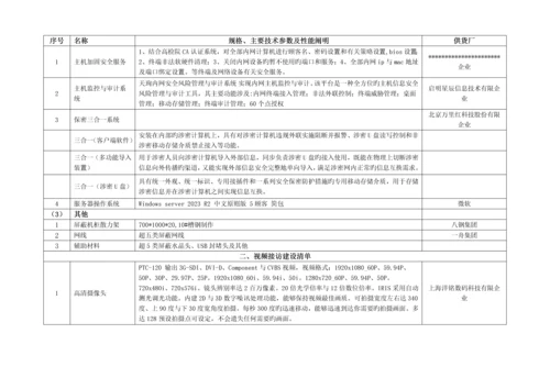 检察院分级保护项目技术方案.docx