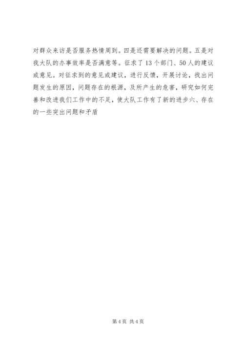 城市综合管理执法大队软环境建设汇报材料 (4).docx