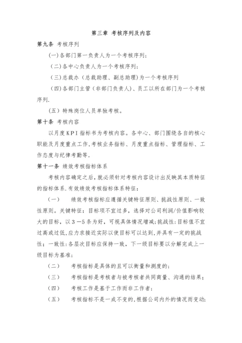 月度及年度绩效考核管理办法.docx