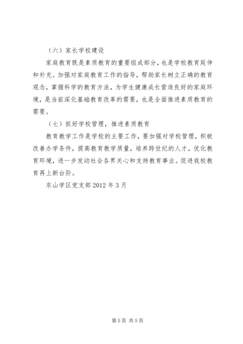 村党建示范创建报告_1 (2).docx