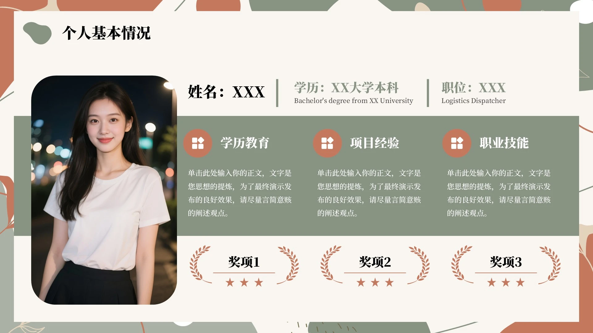 绿色莫兰迪小清新自我介绍求职PPT单页
