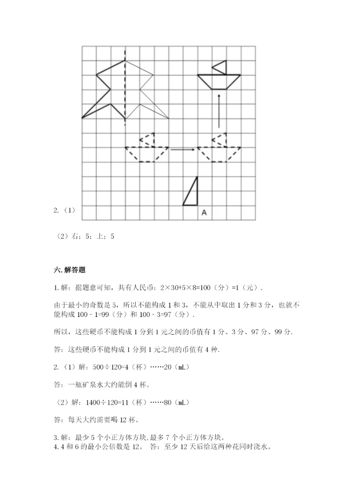 人教版数学五年级下册期末测试卷精品（必刷）.docx