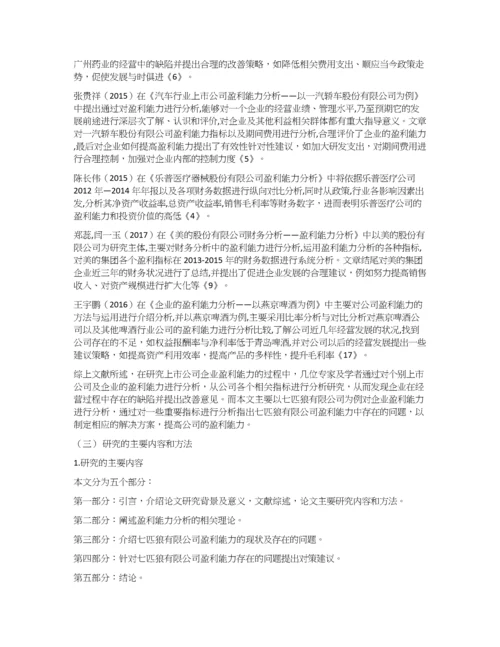 七匹狼公司盈利能力分析.docx