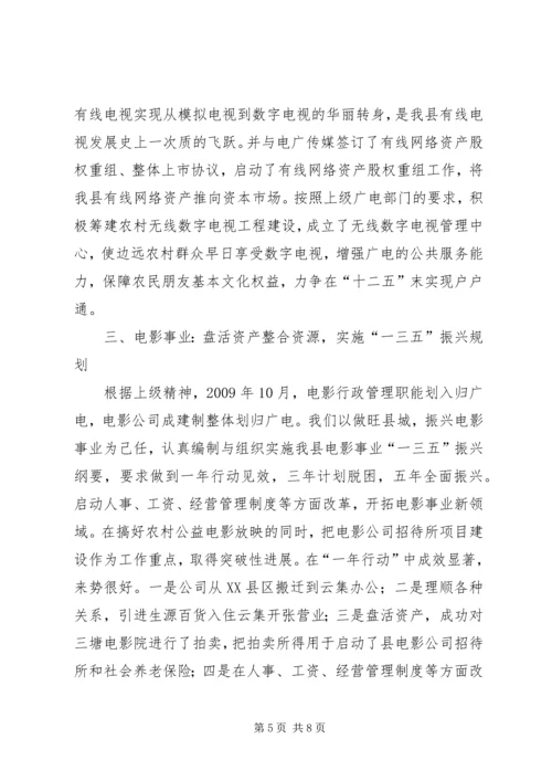 广播电影电视局党组反腐倡廉情况汇报 (5).docx