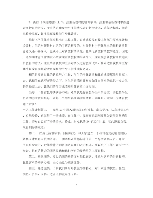 精编之个人工作计划范文6.docx