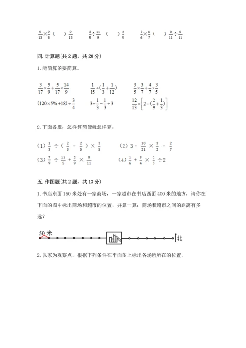 人教版六年级上册数学期中测试卷及参考答案【培优b卷】.docx