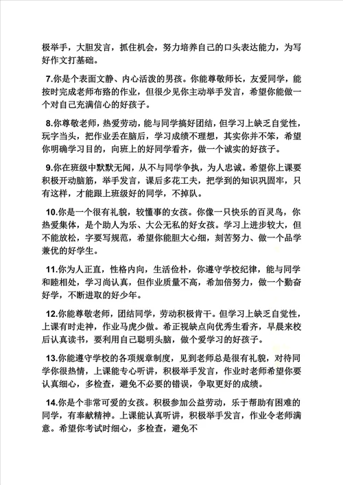 三年级教师寄语大全