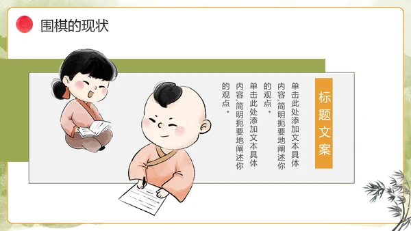 手绘中国风传统文化围棋兴趣班PPT模板