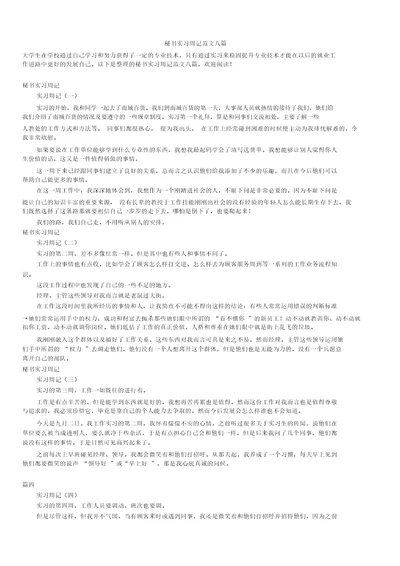 2019年最新版秘书实习周记范文八篇