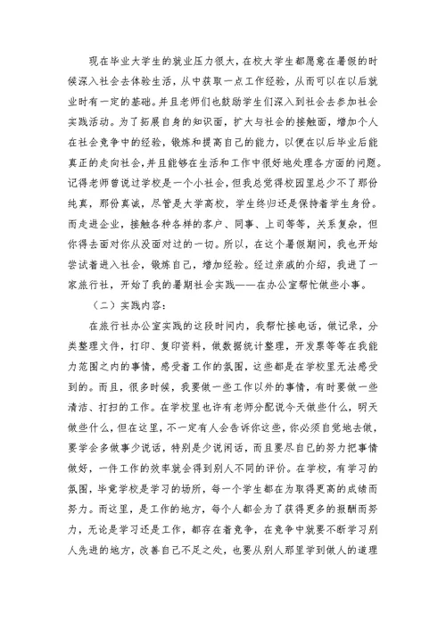 社会实践调查报告