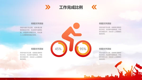 跨越2019年终工作总结计划PPT模板