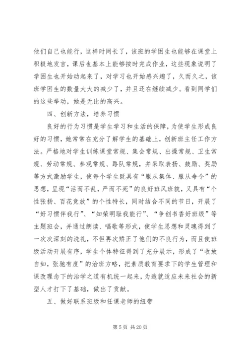优秀教师先进事迹材料2 (3).docx