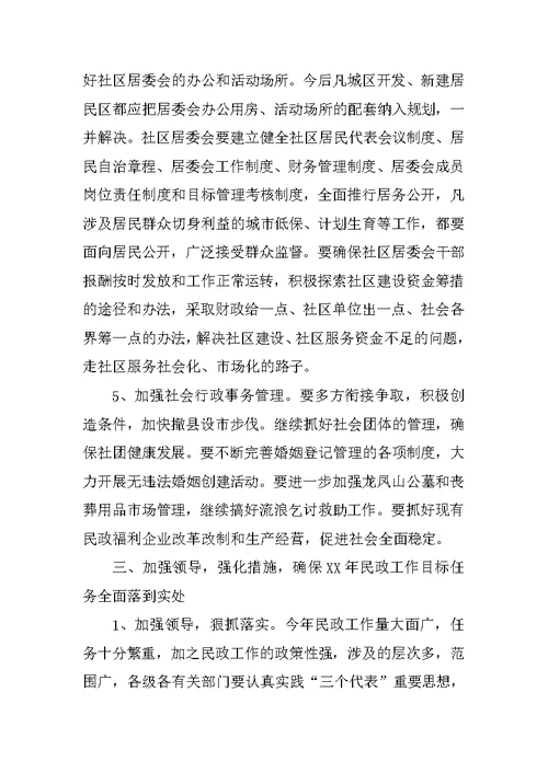 全县民政工作会议讲话稿 1