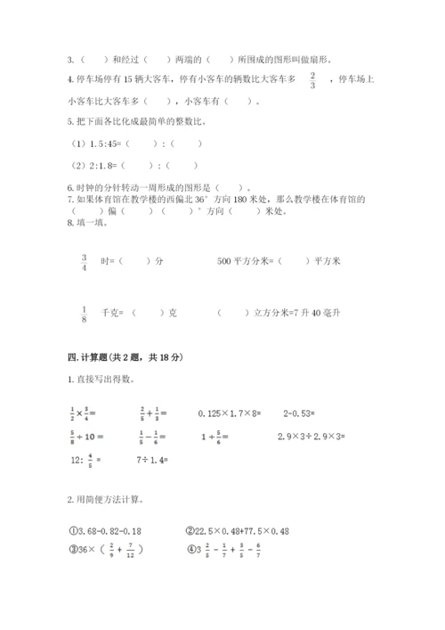 六年级数学上册期末考试卷含完整答案（有一套）.docx