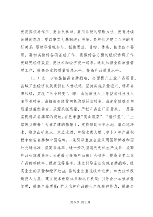 县企业质量管理现场会的讲话 (3).docx