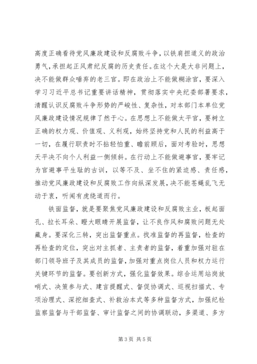从严治党把纪律挺在前面心得体会两篇.docx