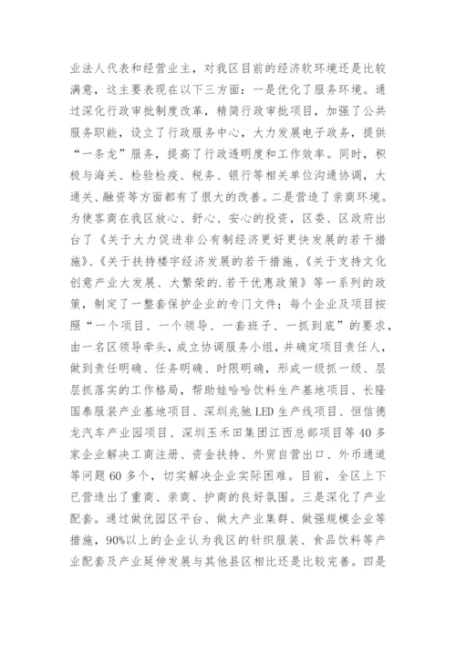 提升我区招商引资质量的调研报告.docx