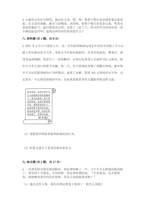 部编版六年级下册道德与法治期末测试卷及参考答案1套.docx