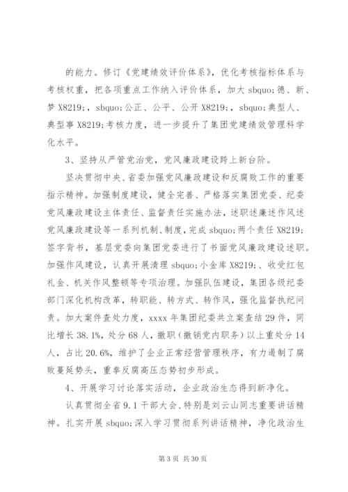 XX年党委工作报告范文.docx