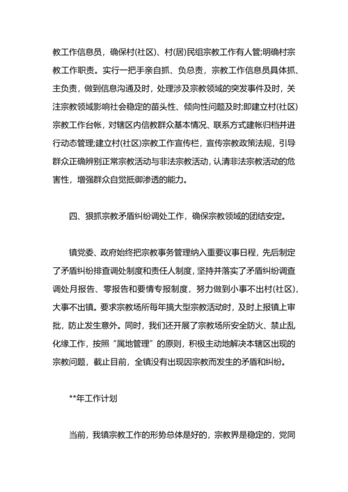 民族宗教年终工作总结.docx