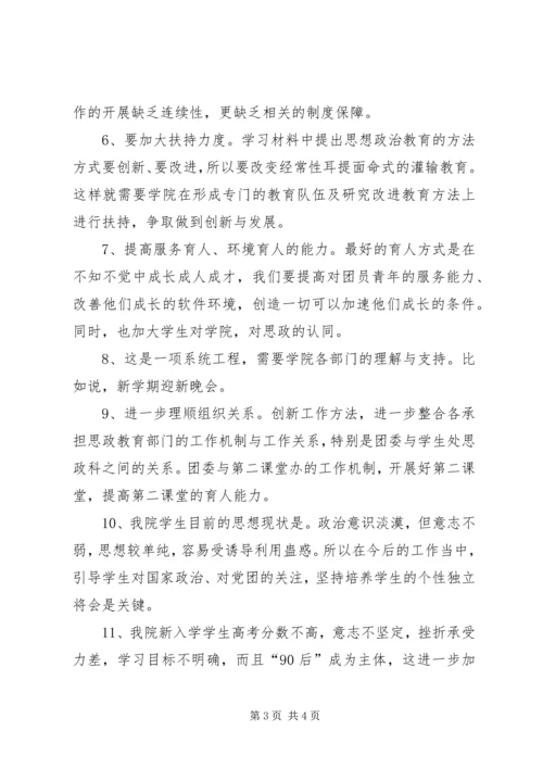 思想政治教育心得体会3.docx