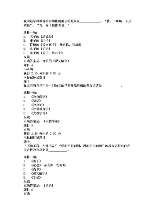 国家开放大学最新《教育学》形考任务(14)试题及答案解析