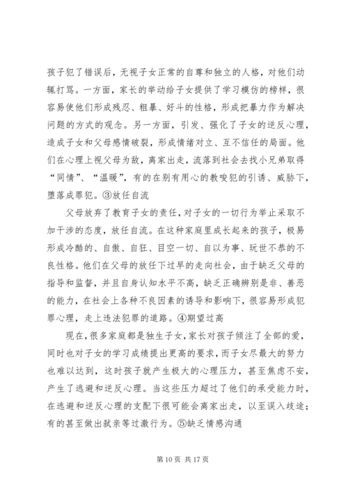 学习法律知识心得体会精编.docx