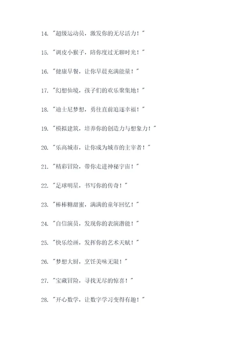 孩子最喜欢的广告语