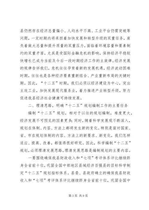 市委书记在十二五规划编制的讲话.docx