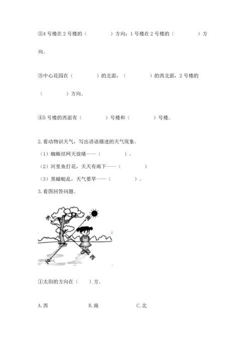 教科版二年级上册科学期末测试卷含答案（培优b卷）.docx