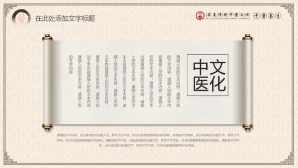 中医学养生保健医院中医文化中草药PPT