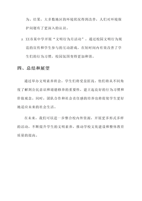 文明素养班会策划案